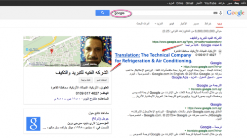 عربي يتفوق على جوجل في نتائج البحث دون أن يدري