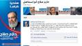 هاكرز يخترقون صفحة مرشح إسلامي للرئاسة المصرية 